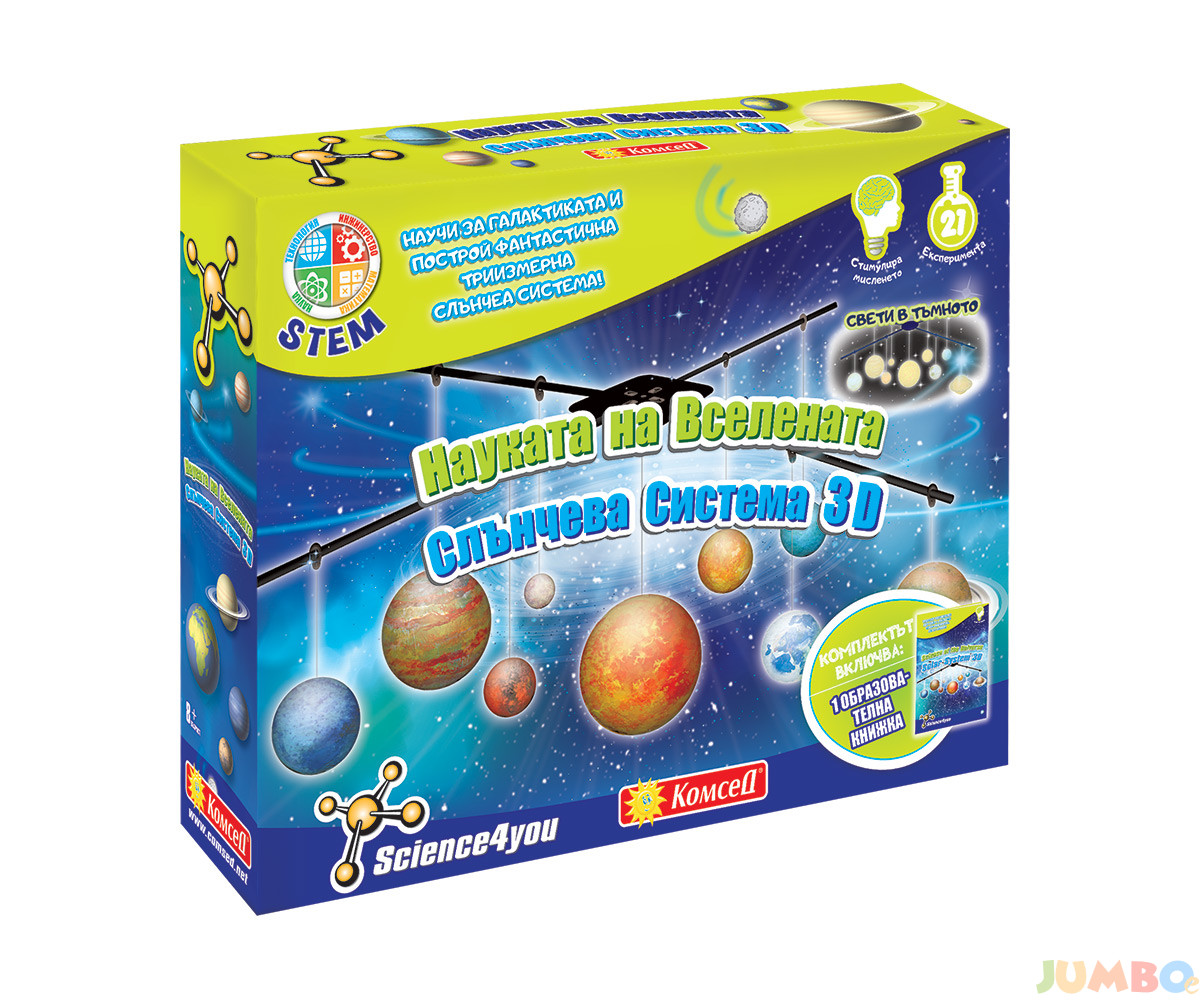 Образователна игра – Слънчева система 3D