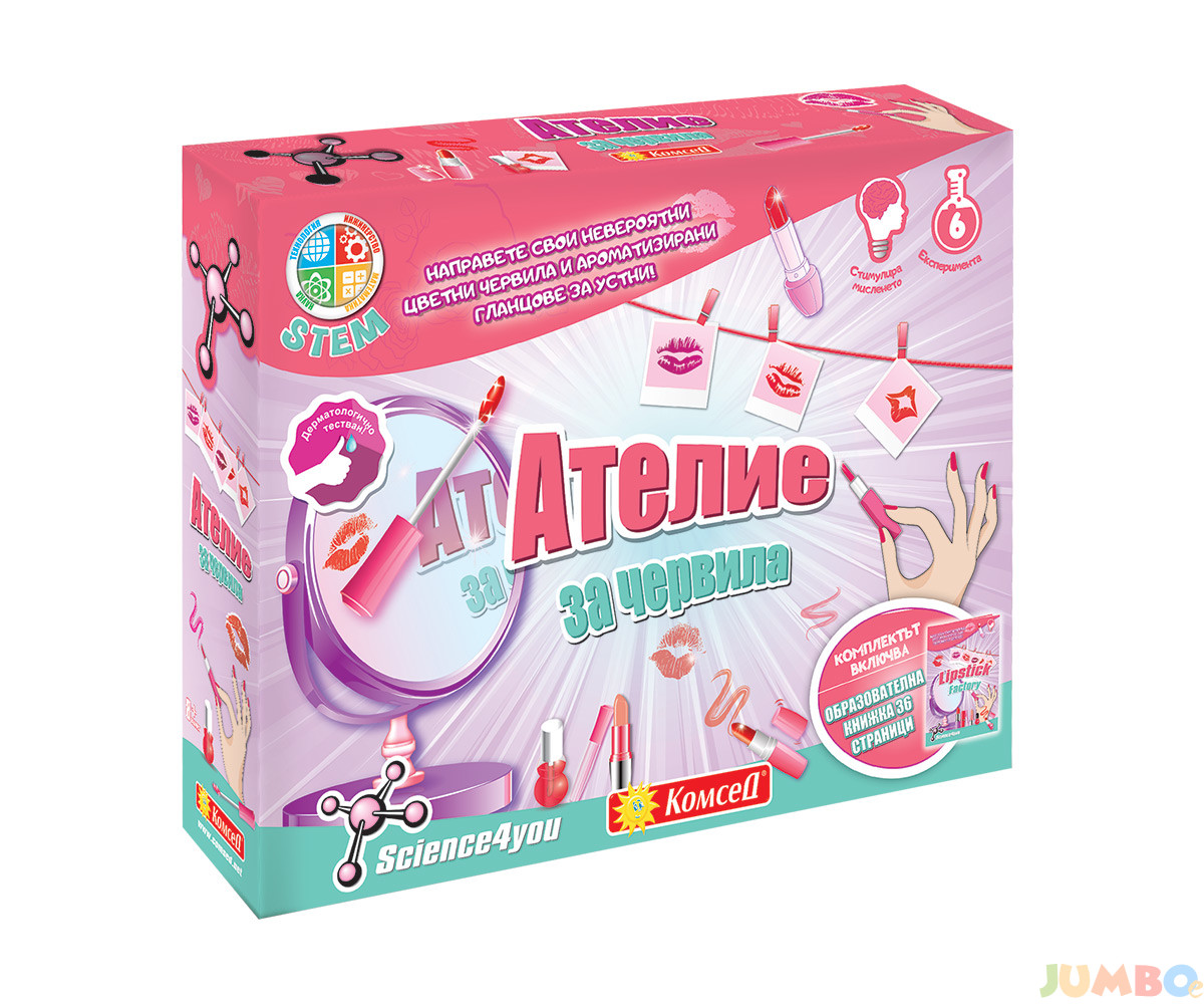 Образователна игра – Ателие за червила