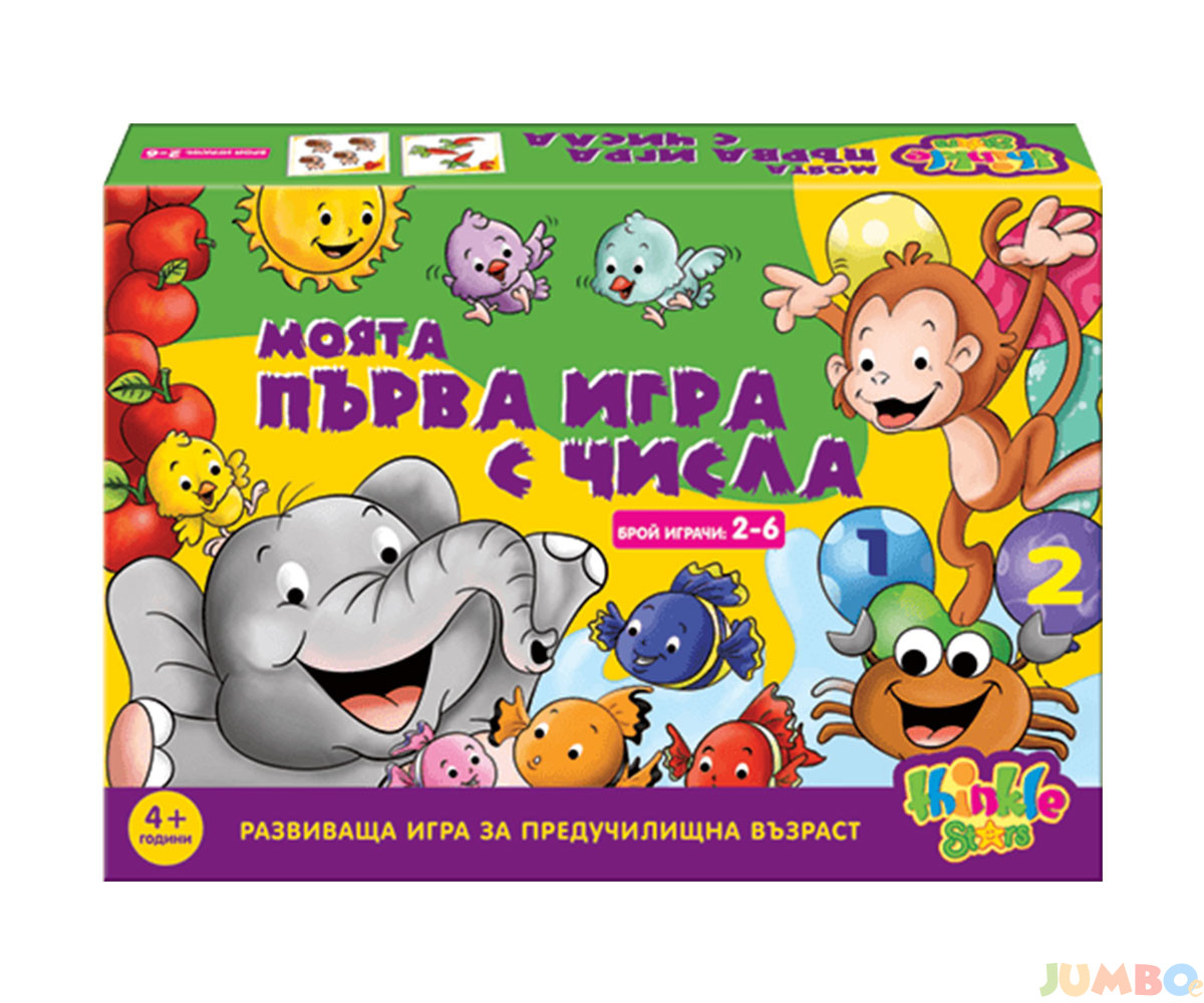 Моята първа игра с числа – Мечо.бг
