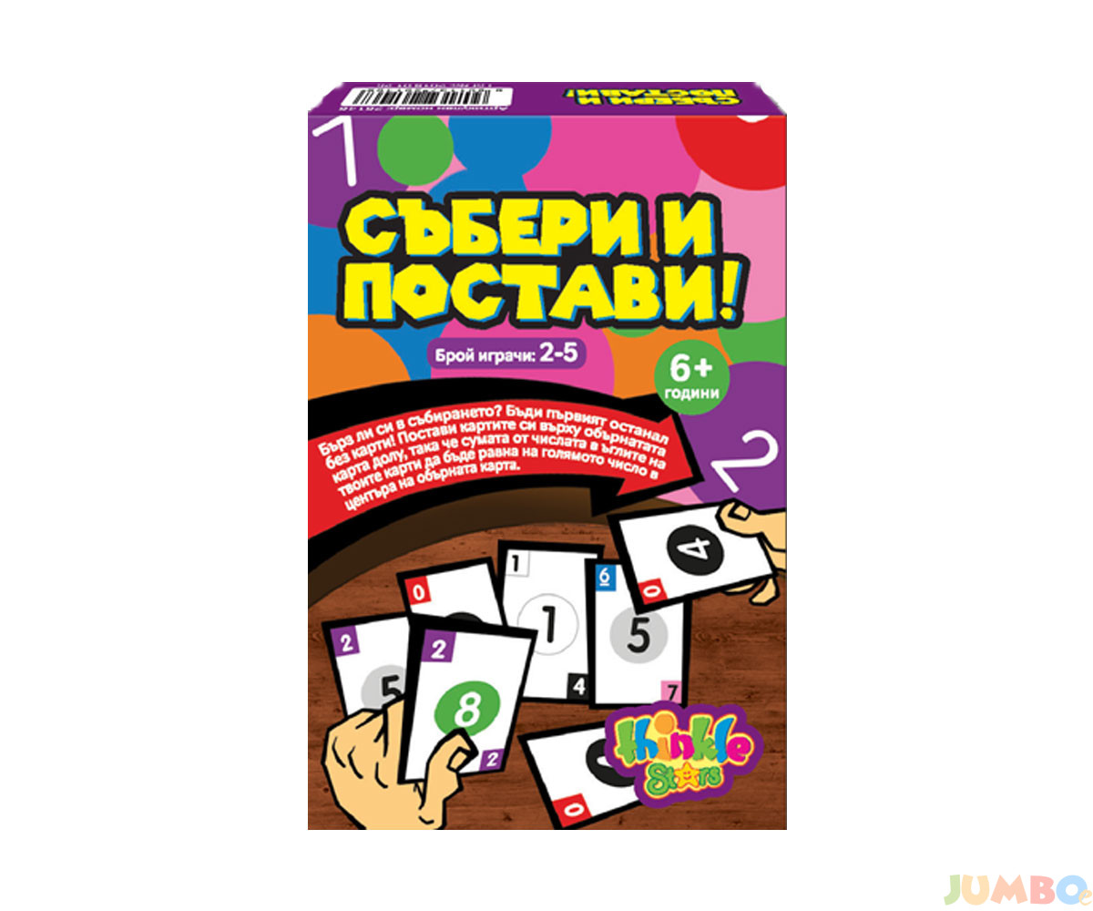 Игра с карти – събери и постави