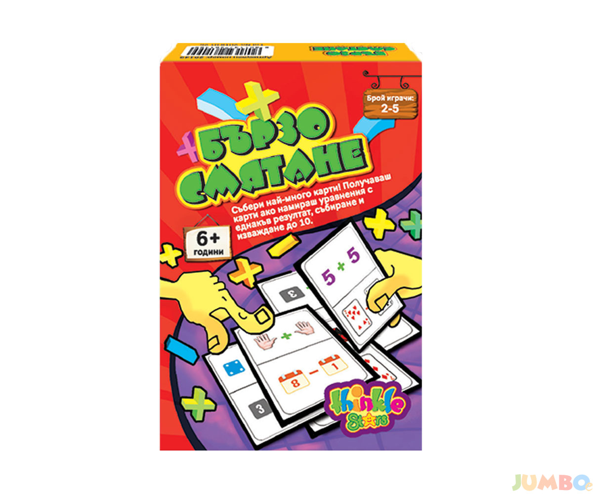 Игра с карти - бързо смятане – Мечо.бг