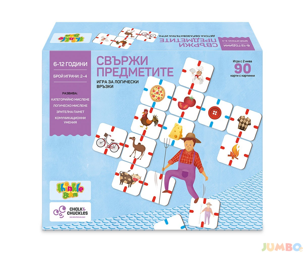 Игра за логически връзки – Свържи предметите