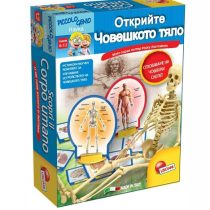Малък гений БГ Открийте човешкото тяло